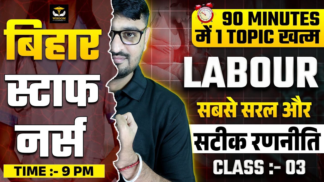 BIHAR STAFF NURSE 2025 | बिहार स्टाफ नर्स LABOUR IN VIDEO BY NITIN SIR | WISDOM CLASSES