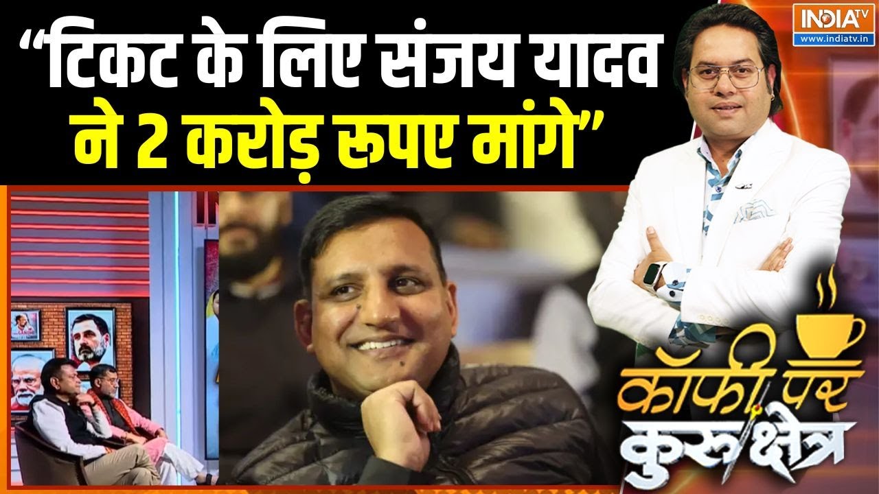 Lalu Family Crisis Update : क्या टिकट के लिए संजय यादव ने 2 करोड़ रूपए मांगे? | Tejashwi Yadav | RJD