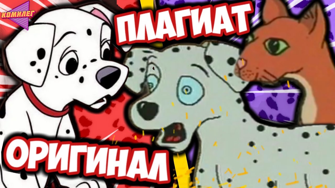 Трешовый ПЛАГИАТ 