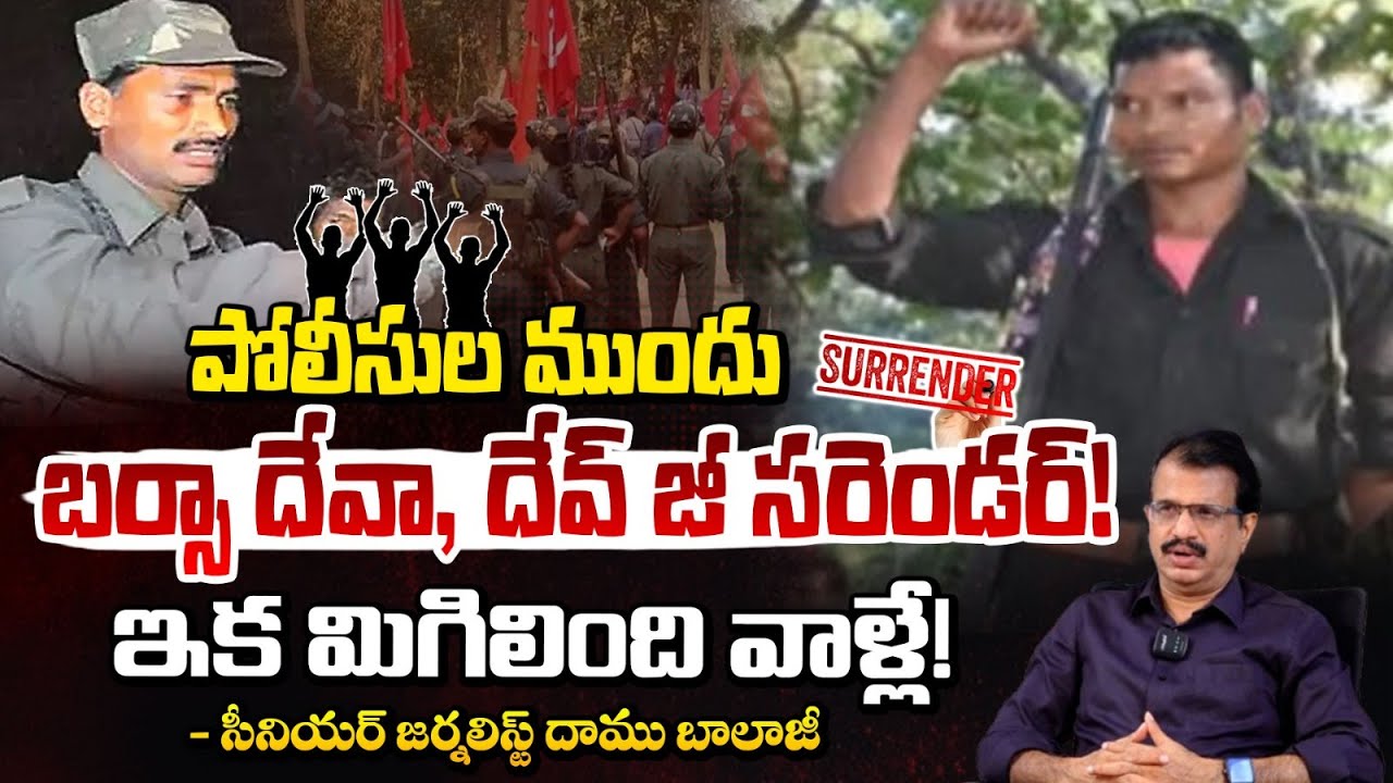 బర్సా దేవా, దేవ్ జీ సరెండర్! | Big Shock to Maoist Party | Maoist Barsa Deva Surrender | Red Tv