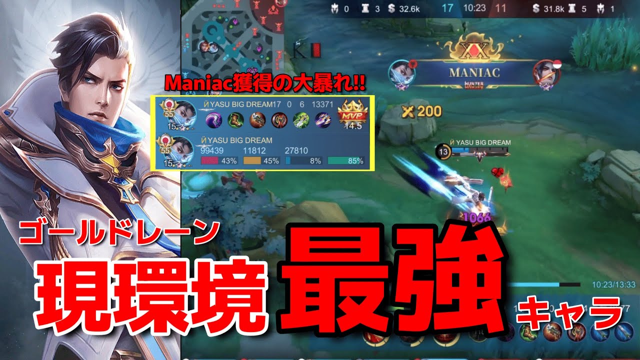 【モバレ】この火力たまらん‼視聴者さんのグレンジャーが17キル火力40％超の大暴れ‼【MLBB】【グレンジャー】
