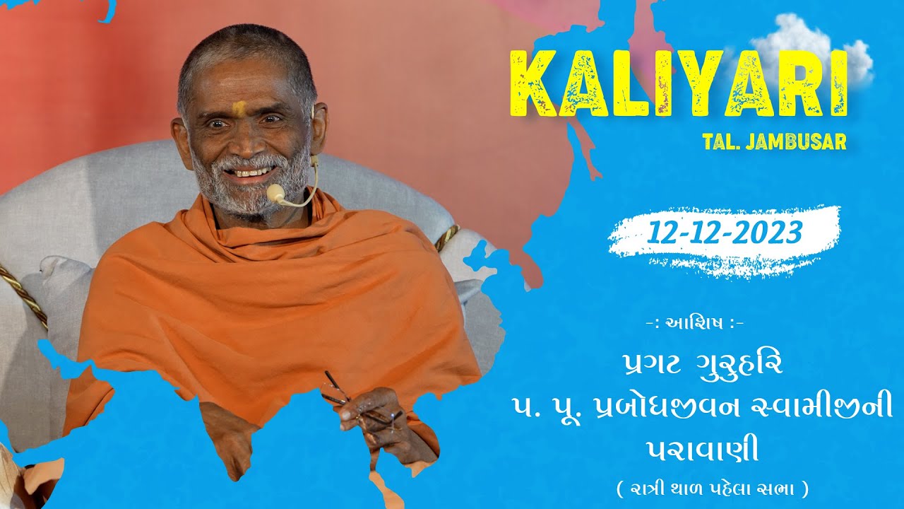 2023-12-12 | Kaliyari (Jambusar) | Pragat GuruHari P. P. Prabodh Swamiji's Blessings