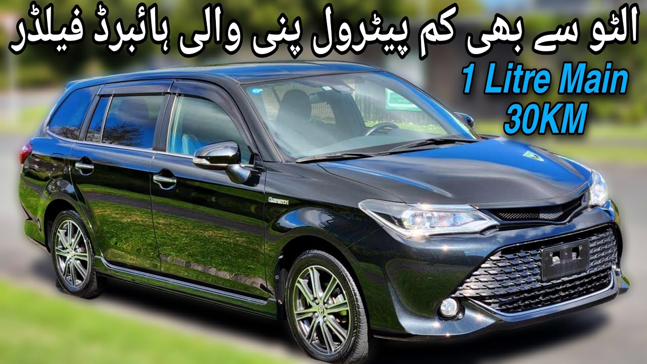 JDM Toyota Corolla Fielder Hybrid WXB 2023 | Most Loaded Machine | Price, Features % Spec's |