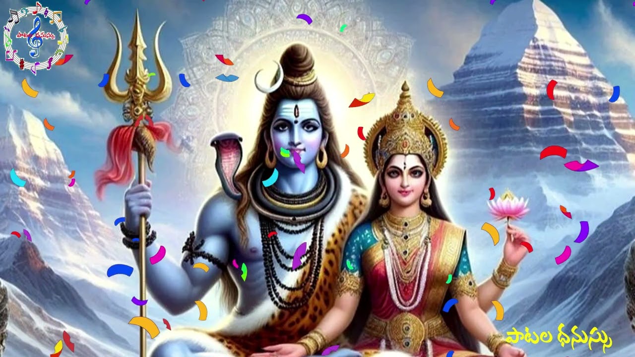 సదాశివ సన్యాసీ తాపసి కైలాసవాసీ | Sada Shiva Sanyasi | Song | Khaleja (2011)