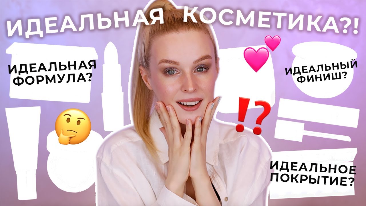 ТЭГ "Идеальный" макияж | The "Perfect" Makeup TAG