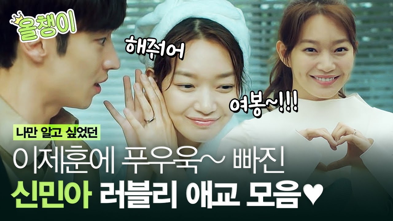 [#올챙이시절] 토끼 인간화하면 신민아 아니냐고,,,🐰 러블리함 줄줄 흘러 넘치는 신민아의 이제훈을 향한 애교 모음! 10분 내내 귀여움,,,ㅣ#신민아 #Diggle