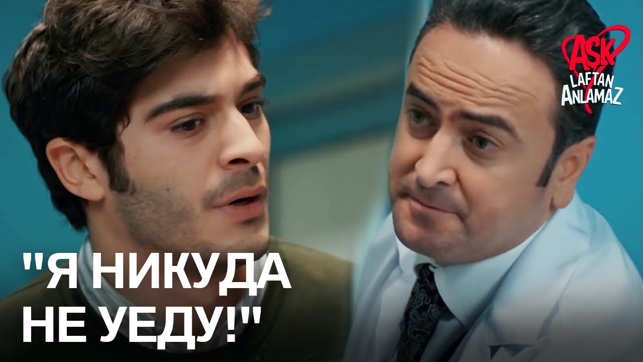 Мурат спорил с врачами, лечившими Хаят! | Любовь не понимает слов