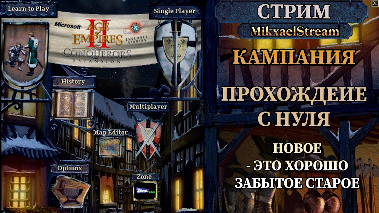 #shorts Age of empires 2 | AOE 2 DE | ЭПОХА ИМПЕРИЙ 2 КАМПАНИЯ | AOE 2 Прохождение