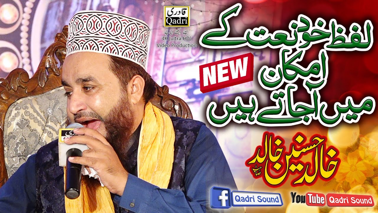 New Kalam By Khalid Hasnain Khalid || Lafz Khud Naat ky imkaan main Aa jaty hain ||