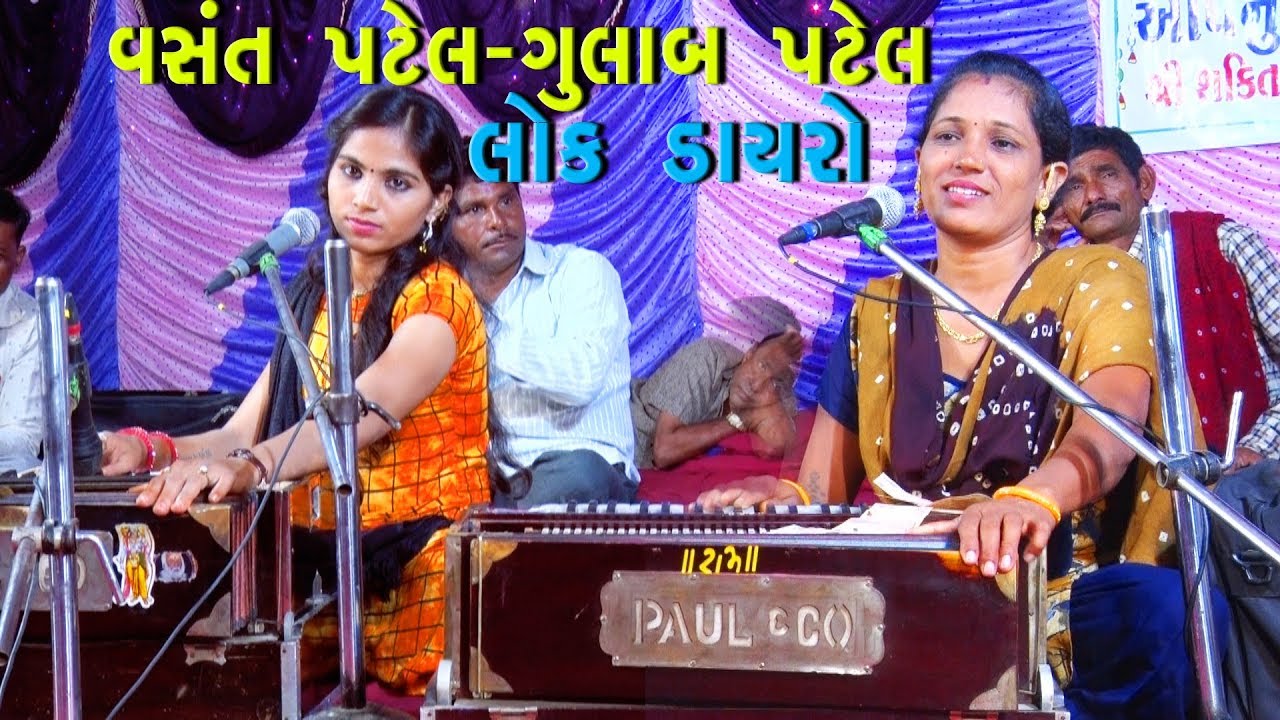 VALA MARA\\ GULAB PATEL VS VASANTPATEL LOK DAYRO DUDHAREJ 2018