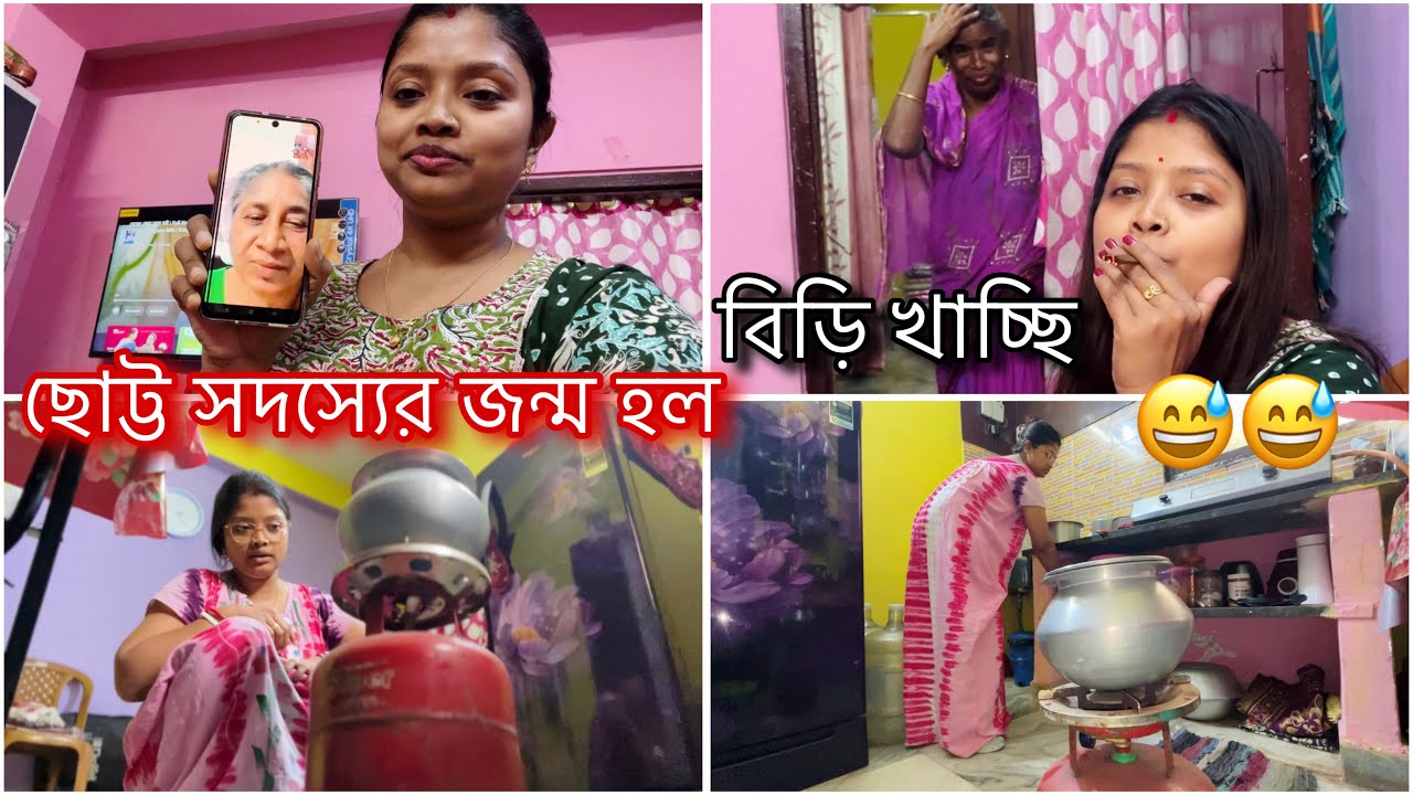 বাড়ি থেকে আসলো খুশির খবর🥰গ্যাস শেষ হল এমন অবস্থায়,শাশুড়ি মায়ের সামনে যা কীর্তি করলাম আজ😅