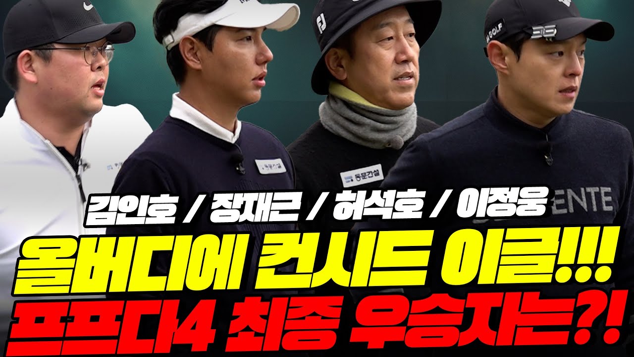 [프로는프로다4] 미친듯한 경기력🔥전부 