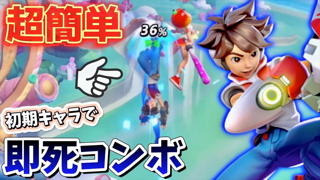 【超簡単】初期キャラなのに即死コンボを持ってるぶっ壊れキャラwwwww【Flash Party/フラッシュパーティ】