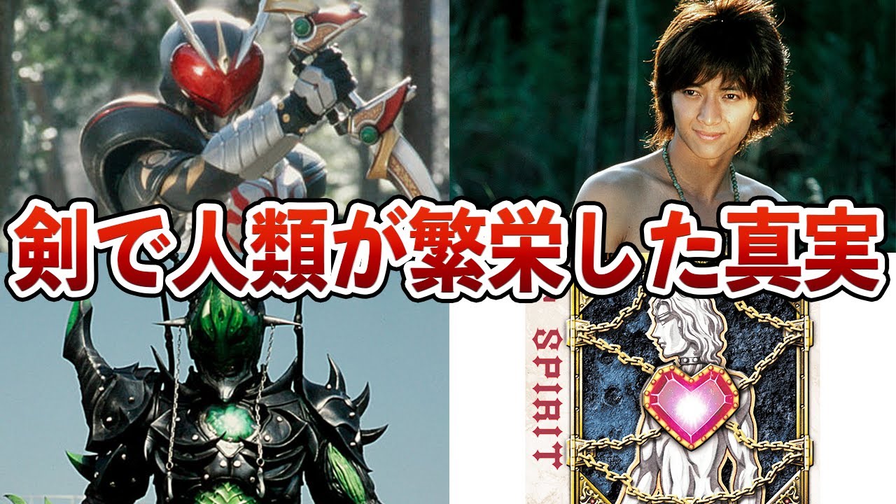 【仮面ライダー剣】どうして前回バトルファイトでヒューマンアンデッドが優勝できたのか…？剣の裏設定について徹底解説！【ゆっくり解説】