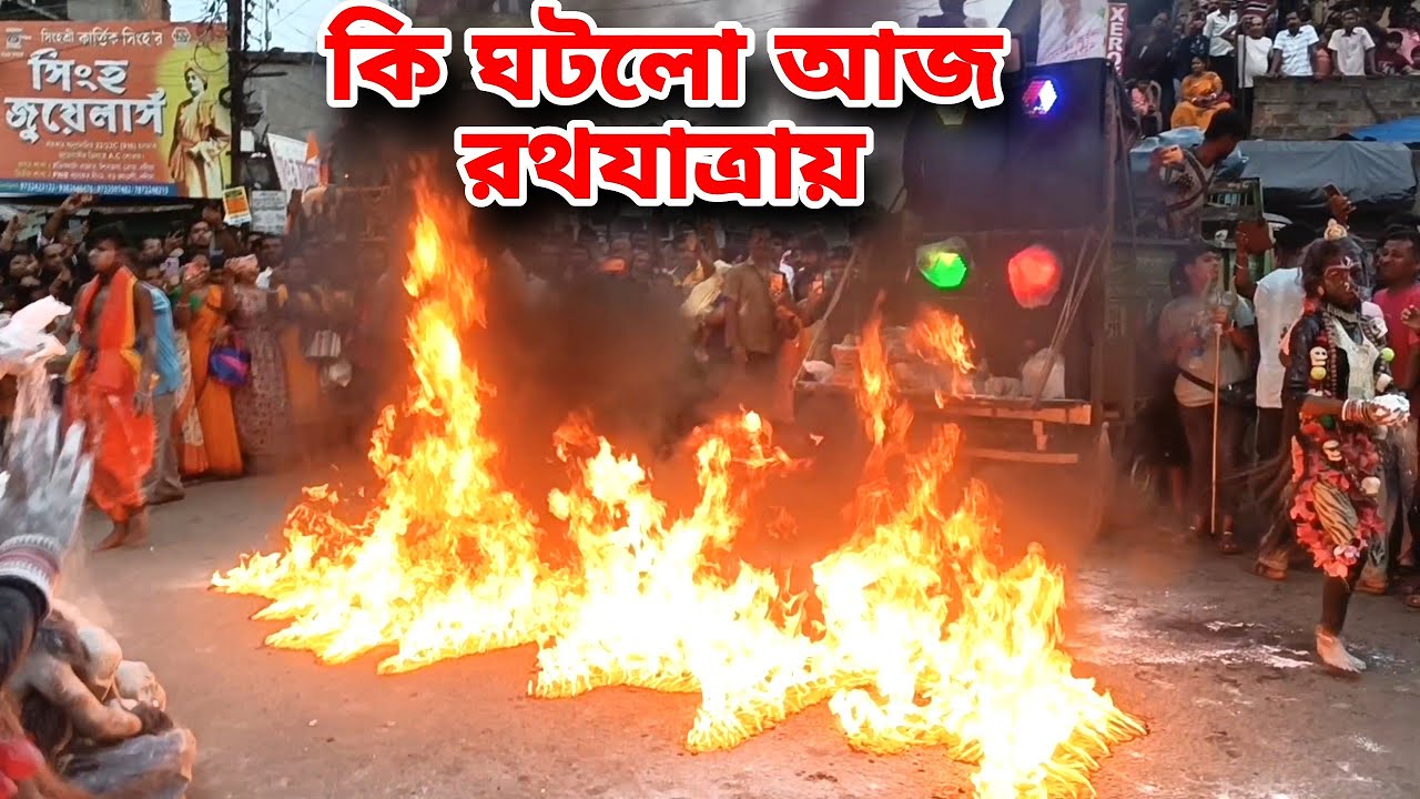 রথযাত্রা উপলক্ষে হরিণঘাটাতে পালিত হলো অসাধারণ  শোভাযাত্রা || Rath Yatra 2024 ||vlogging with jay ||