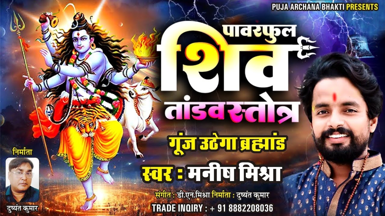 Shiv Tandav Stotram | Powerful Shiv Tandav |(रावन रचित शिव तांडव स्तोत्र संस्कृत मे )Sanskrit Mantra
