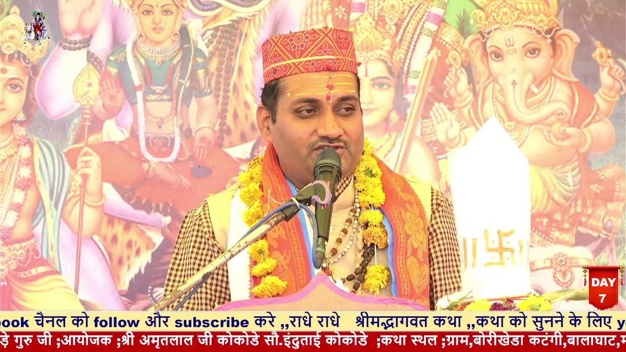 DAY7/श्रीशिव महापुराण कथा //बोरीखेडा कटंगी,बालाघाट //प.पू.राजललन जी महाराजन ,