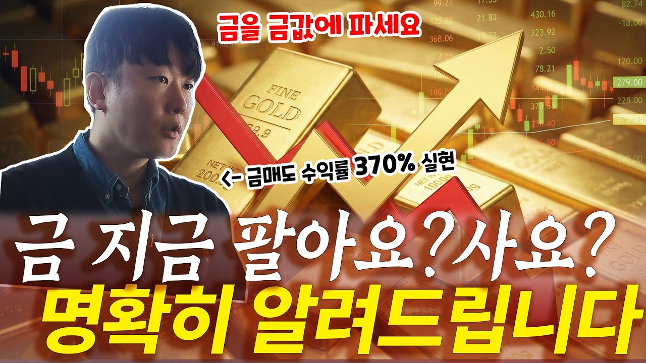 금투자로 700돈 370% 수익낸 30대 투자자