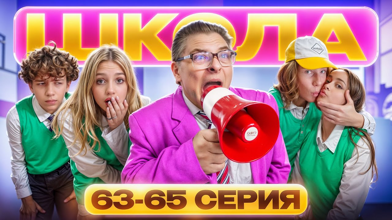 ГЛАЗАМИ ШКОЛЬНИКА: БОЙ ЗА КЛАСС 🤔 ПРЕДАТЕЛЬСТВО ОДНОКЛАССНИКОВ 😭 ДИСКОТЕКА 😱 СЕРИАЛ ПРО ШКОЛУ