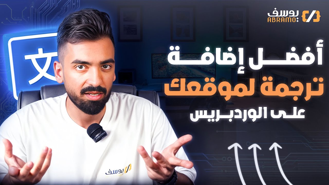 ماهي الطريقة الصحيحة لترجمة موقع ووردبريس؟ شرح خطوة بخطوة TranslatePress