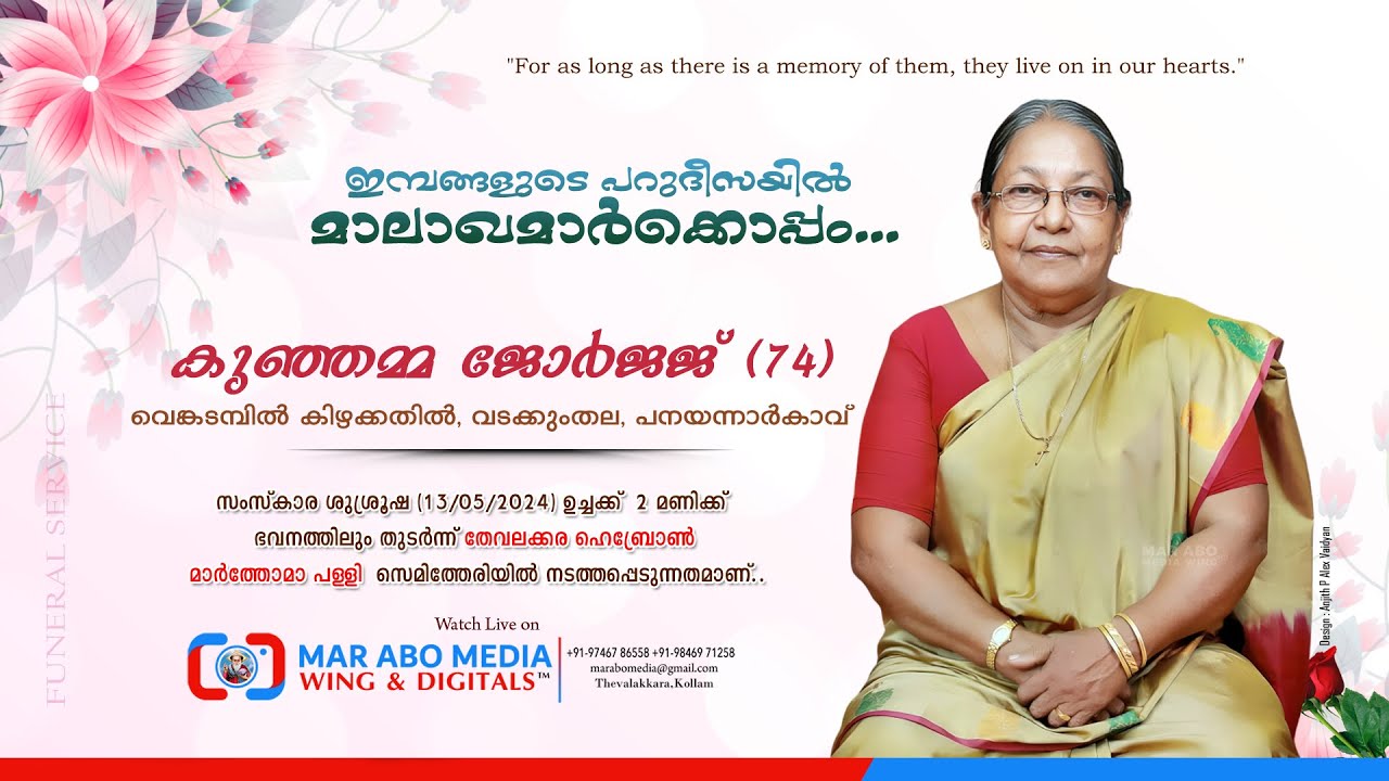 Funeral Service Of Kunjamma George (74) , Venkadampil Kizhikkathil | 𝐌𝐚𝐫 𝐀𝐛𝐨 𝐌𝐞𝐝𝐢𝐚 𝐖𝐢𝐧𝐠 & 𝐃𝐢𝐠𝐢𝐭𝐚𝐥𝐬™