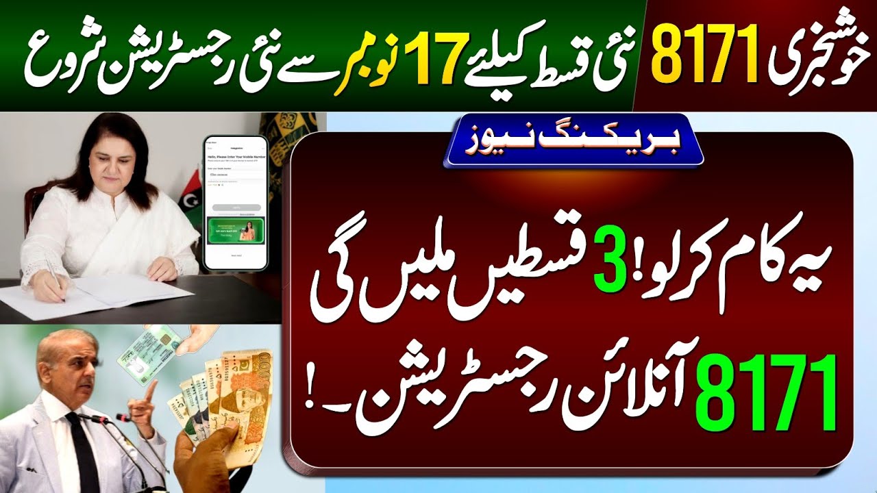 Khushkhabri ✓ - 8171 Online Registration Start 17 NOV - BISP 3 Payments | banzer Incom Sport Program