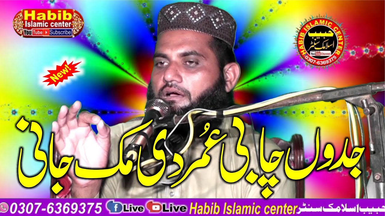 Baba Samsaam Punjabi Nazam Jado Chabi Umar de Muk Jani by qari uabid ullah yazdani habib islamic