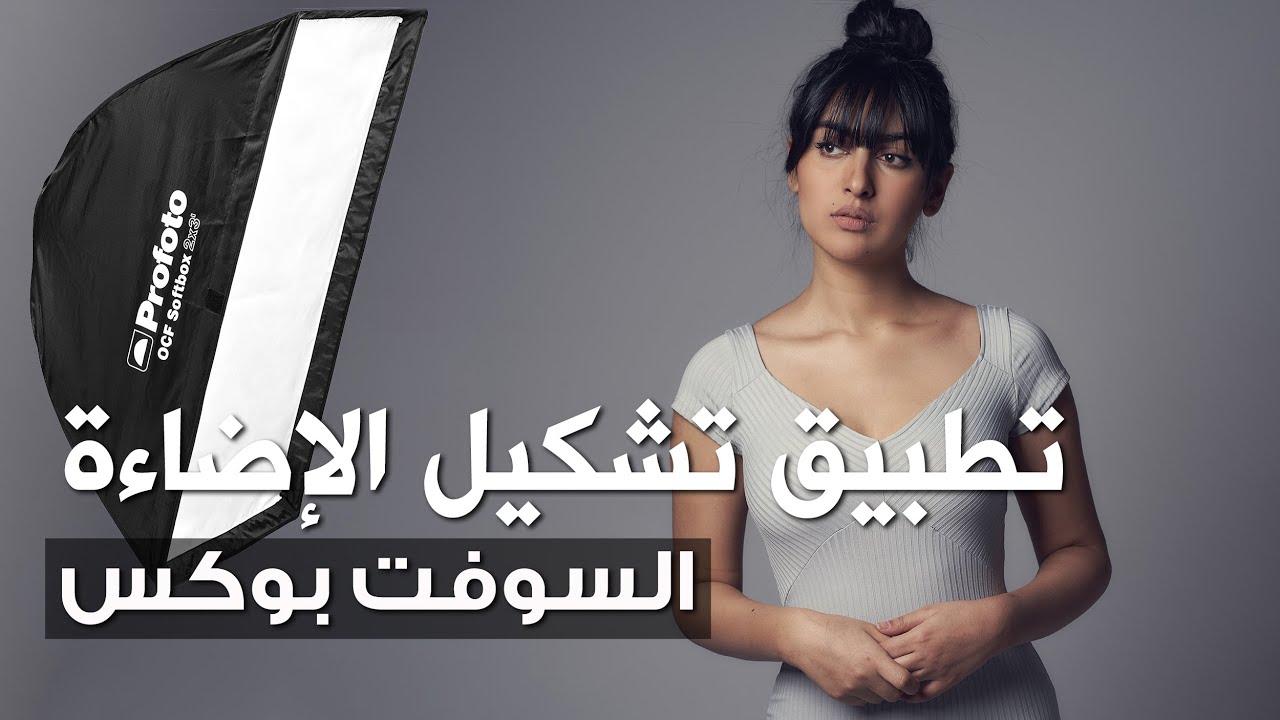 الإضاءة بسوفت بوكس واحد قياس 2 في 3