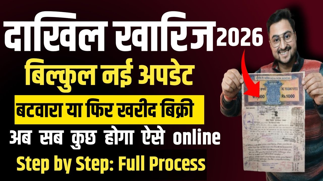 Dakhil Kharij Online Kaise Kare New Process 2026 | Land Mutation Online 2026 | #biharlandsurvey