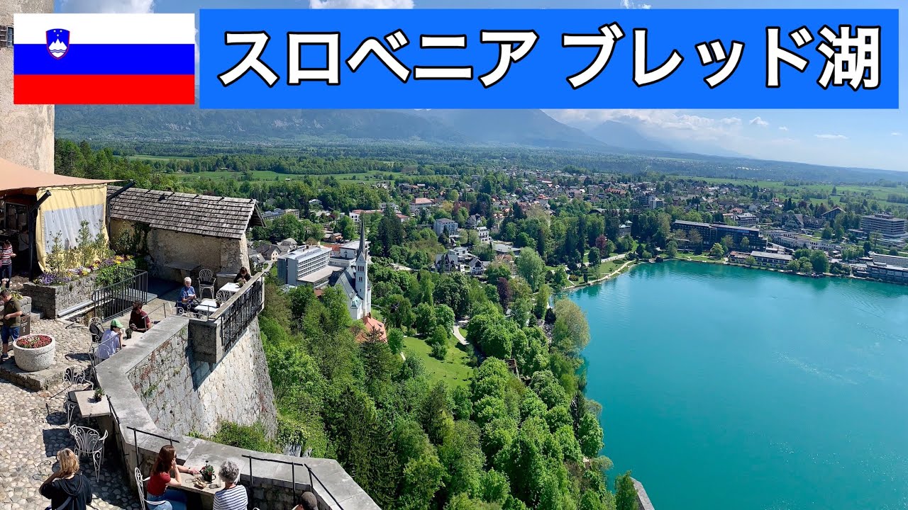 【スロベニア観光】ブレッド湖＆ボーヒン湖の散策と山のハイキング｜リュブリャナ空港からのバス移動も解説