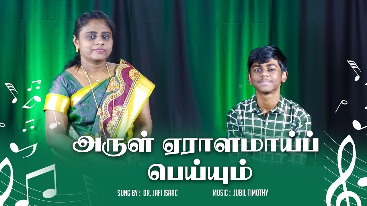அருள் ஏராளமாய்ப் பெய்யும் || Tamil Christian Traditional Song || Dr.Jafi Isaac