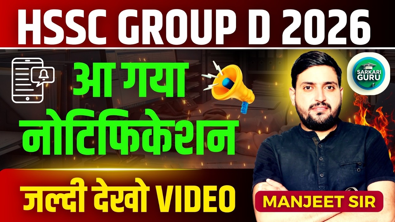 HSSC GROUP D NOTIFICATION OUT 2026 | HSSC GROUP D NOTIFICATION | LATEST UPDATE |CET NEW UPDATE TODAY