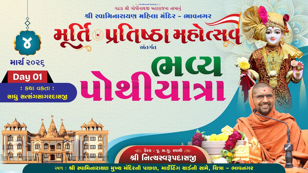 🔴 Live : Mahila Mandir Murti Pratishtha Mahotsav | Day 01 | Bhavnagar | Swami Satsangsagardasji |