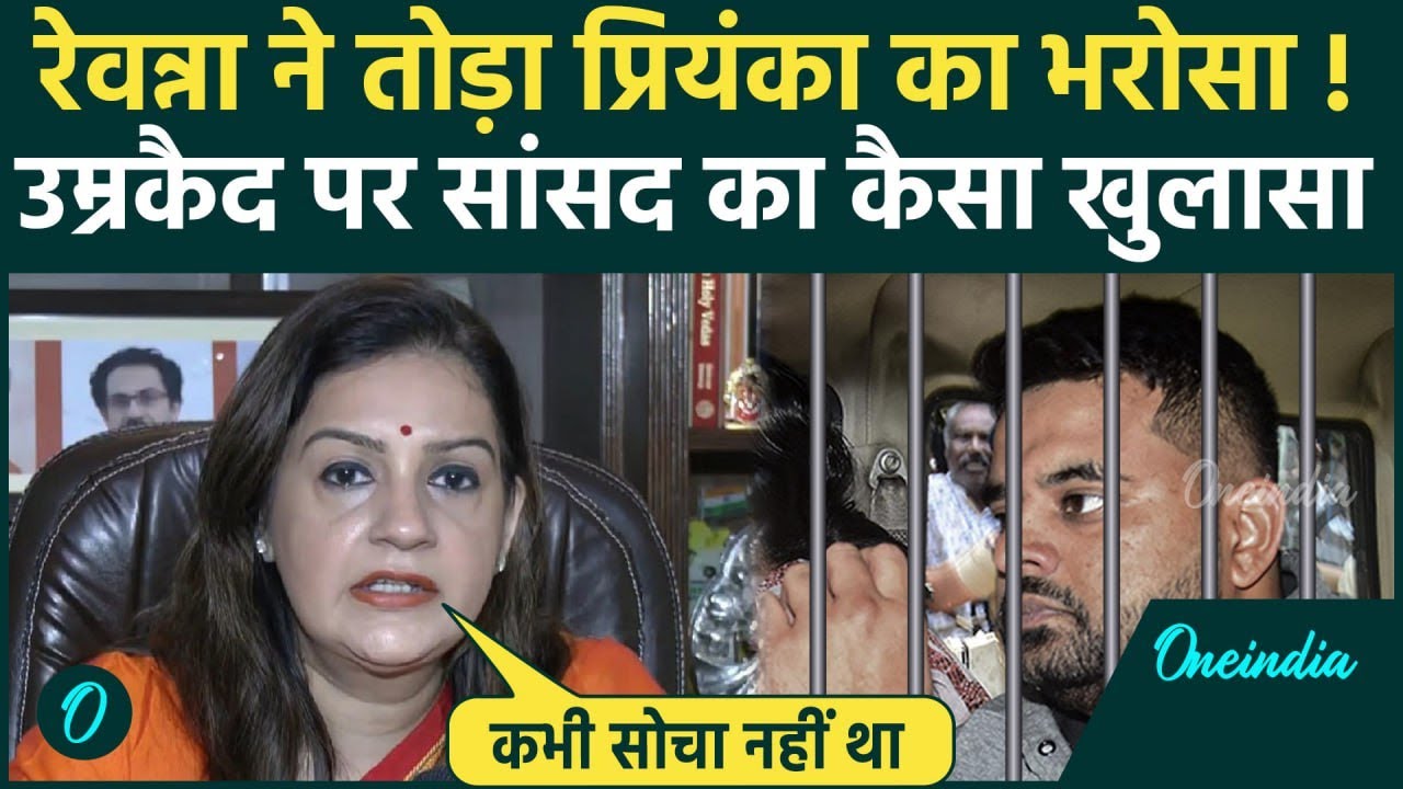 Prajwal Revanna पर Priyanka Chaturvedi का पारा हाई, दुष्कर्म में उम्रकैद पर क्या बोलीं, साड़ी से जेल?