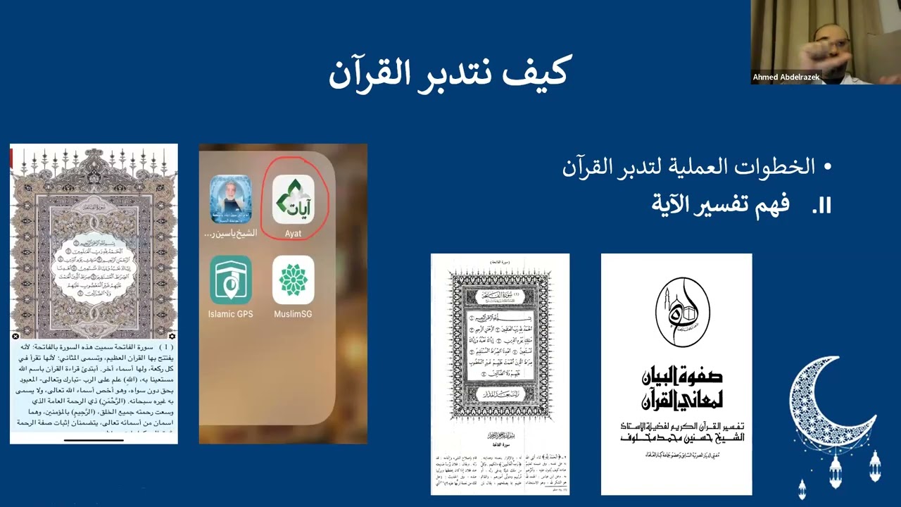 01 VideoRecording الإستعاذة   20221104