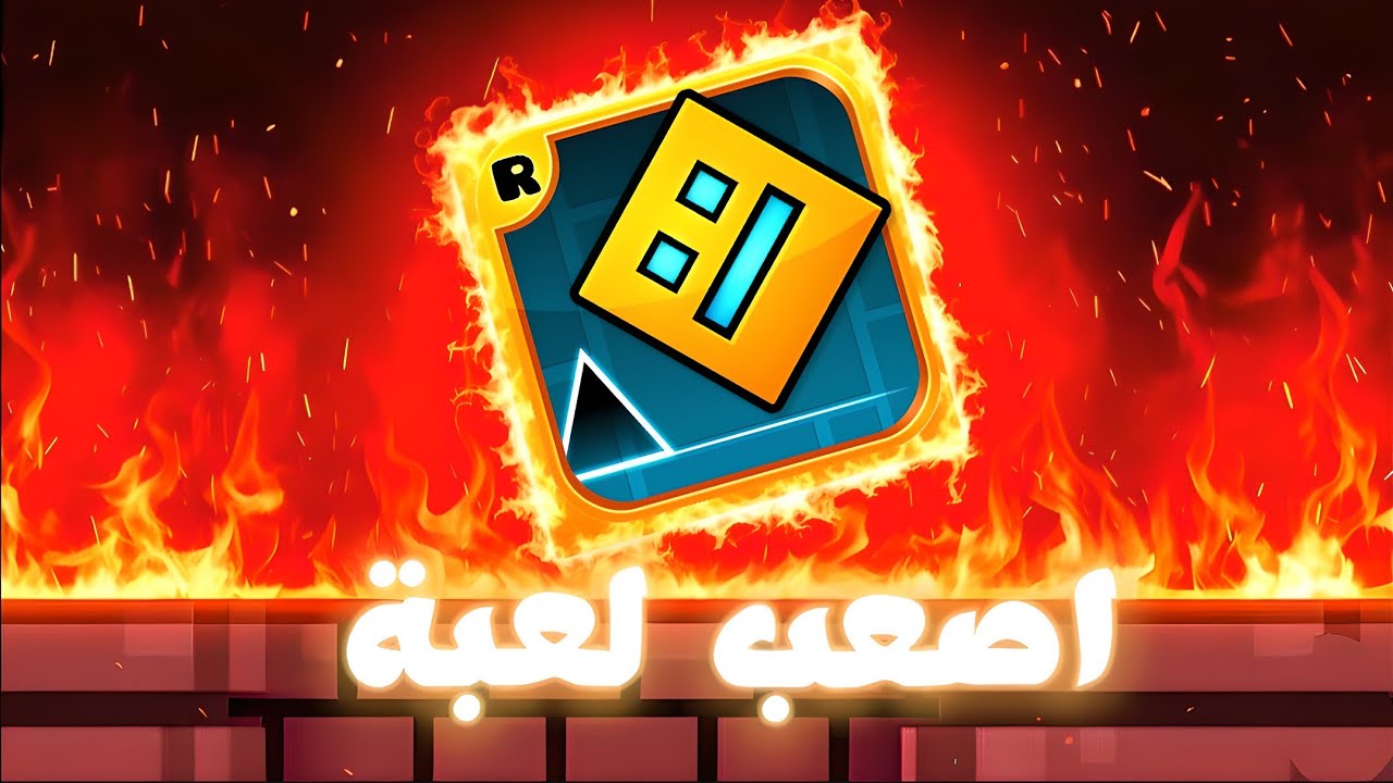 ليش لعبة Geometry Dash هي اصعب لعبة في عالم ! 