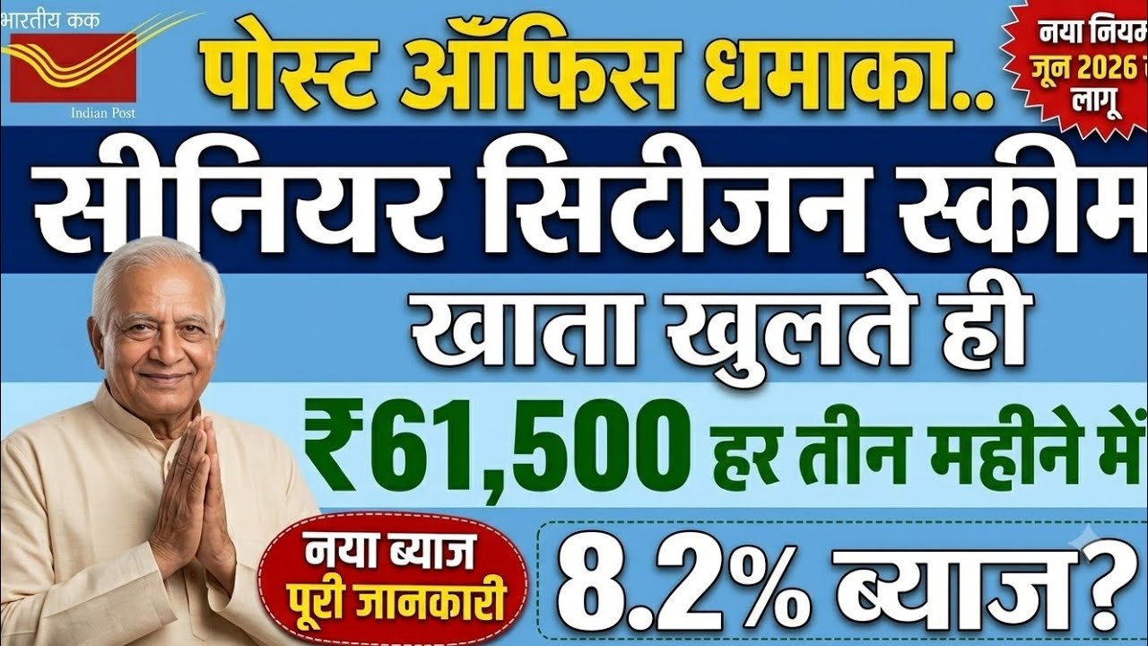 SCSS Post Office Scheme 2026 - Latest SCSS Interest Rate - Post Office Senior Citizen Saving Scheme