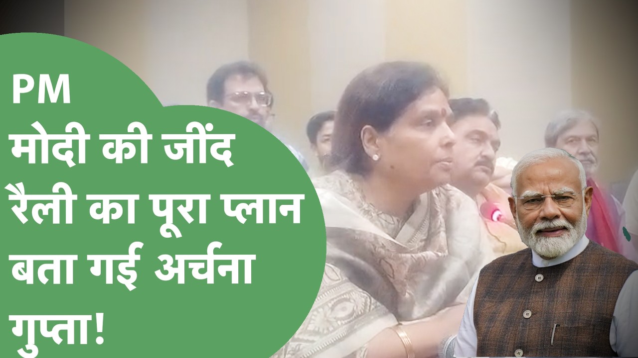 PM Modi Jind Rally: BJP State President Dr. Archna Gupta shares full schedule for July 17th rally