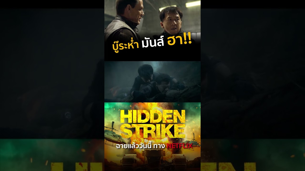 HiddenStrike บู๊ บู๊ มันส์ ฮา