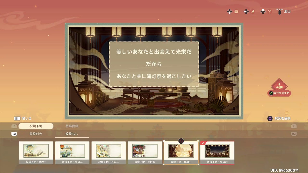 原神: プレイアーカイブ（イベント任務・6.3前半｜海灯祭2026・天を翔ける玉輪の軌跡 第一幕）