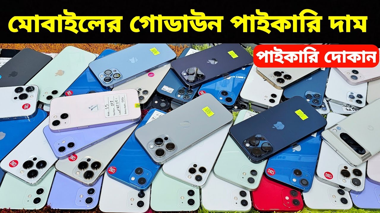 Used iPhone Wholesale Price In Bangladesh🔥iPhone Price In BD 2025🔰Second Hand Phone Price in BD 2025
