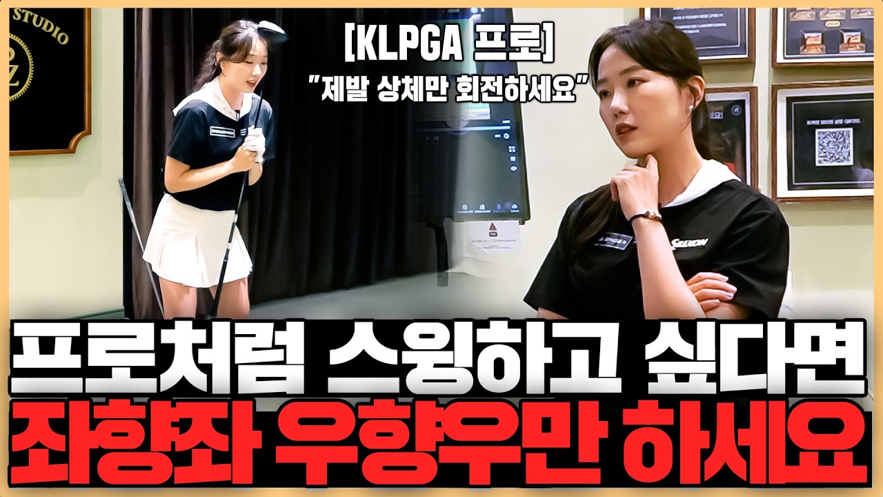 무조건 '이것'만 기억하세요! 골린이도 드라이버 프로처럼 칠 수 있습니다
