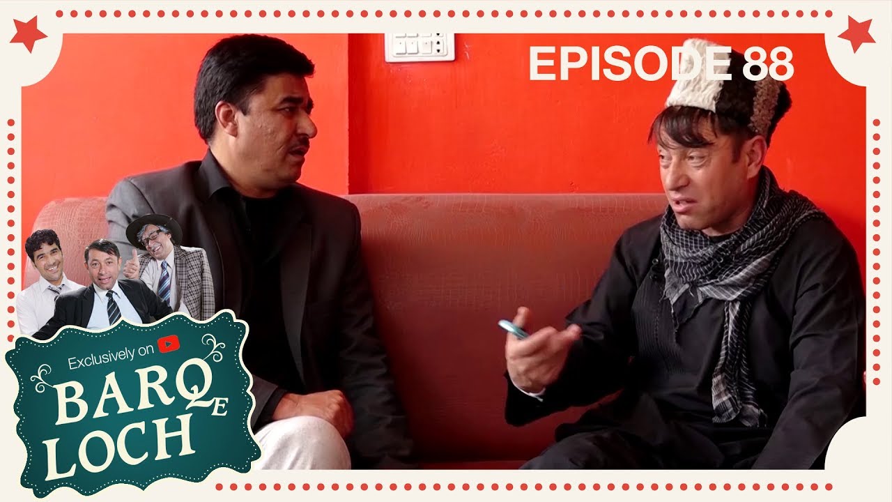 برق لچ - ویژۀ یوتیوب - قسمت ۸۸ / Barqe Loch - Episode 88