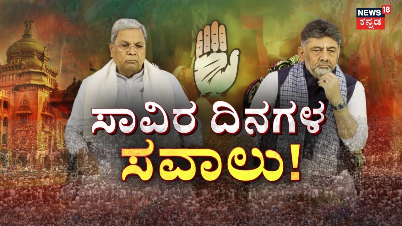 CM Siddaramaiah VS DK Shivakumar | R Ashok | ಆಪ್ತರ ಬ್ಯಾಟಿಂಗ್.. ನಾಯಕರ ಗೂಗ್ಲಿ!
