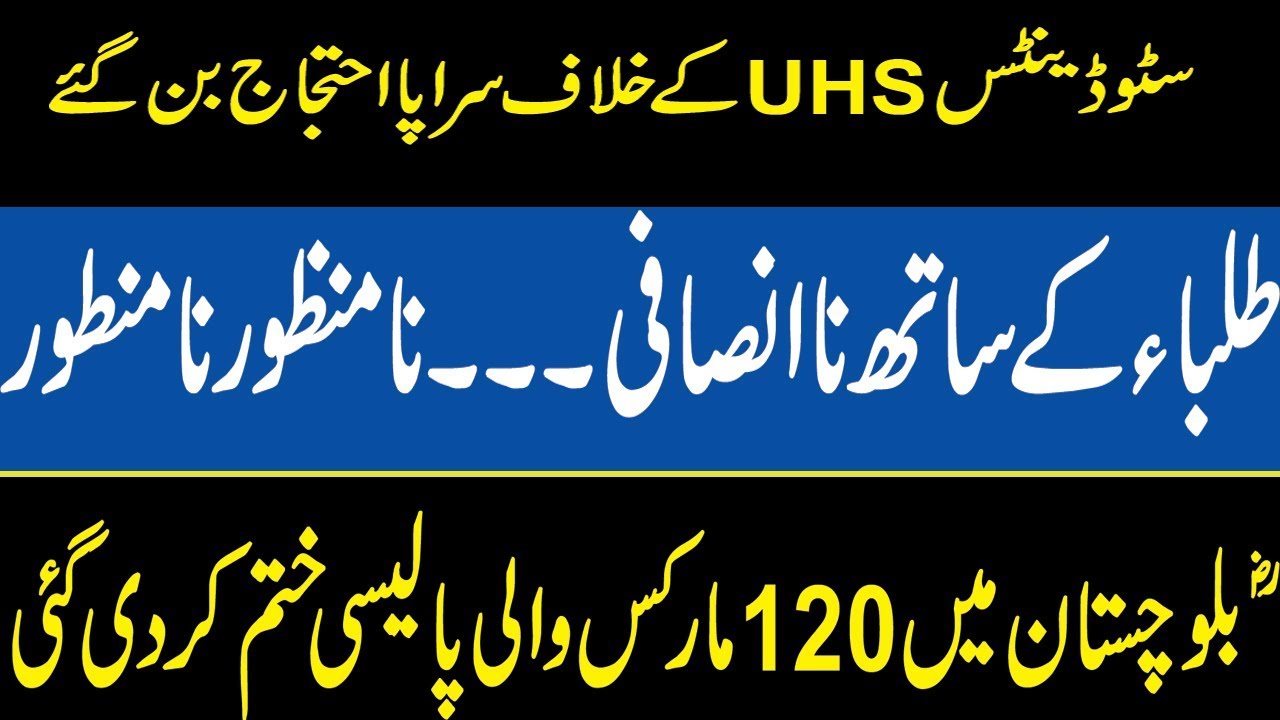 60% passing marks policy dismissed in Baluchistan!entry test 2019 re-conduct!protest against UHS!