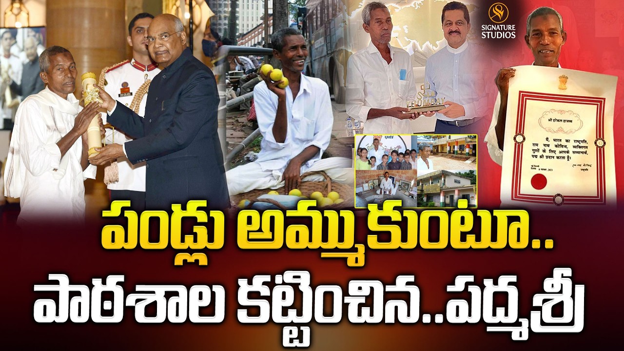 Selling fruits.. Building a school.. Padma Shri | Harekala Hajabba - Padma Shri | @signaturestudiostv