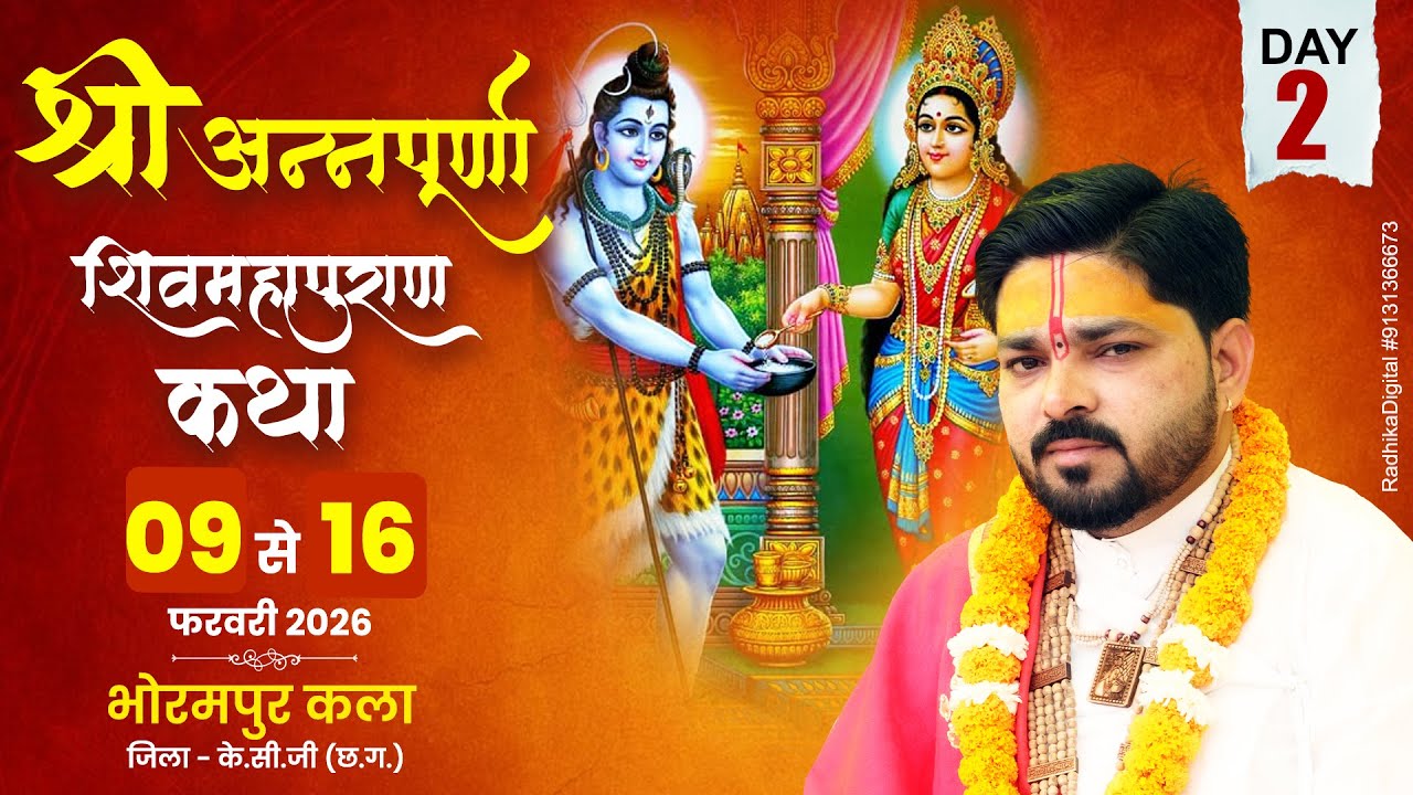 Day 2 श्री अन्नपूर्णा शिव महापुराण कथा P.t  Nand Kishor Shastri भोरमपुर कला बाजार अतरिया (छ.ग)