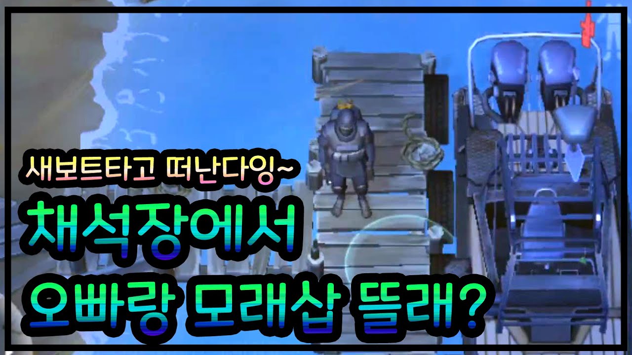 오빠 새보트 뽑았다~ 널 캐러가!! [라데온][last day on earth]