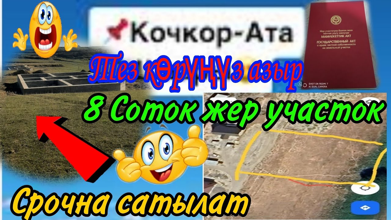 Охххххо мына сага🤗Сиз күткөн видео чыкты👍🔥Кимге Кочкор-Ата шаарынан жер участок керек🤗🔥27 Ноябрь👍☝🇰🇬
