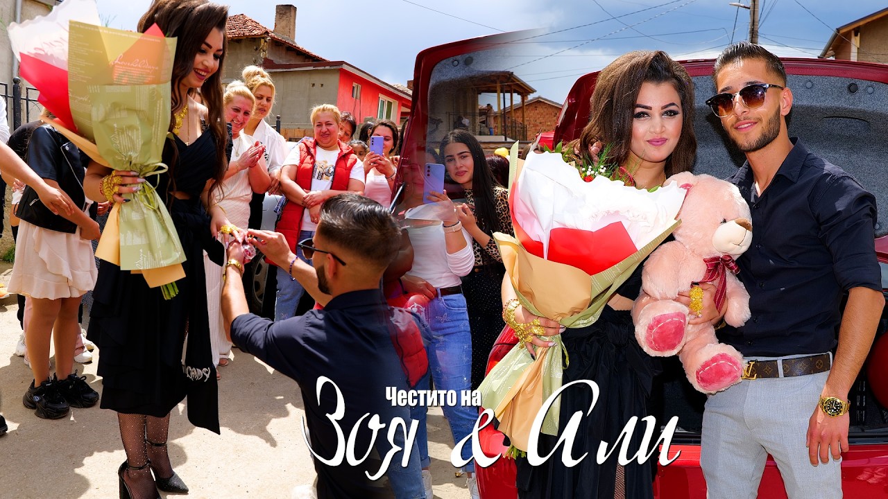 Честито на| Зоя & Али| #Ихтиман